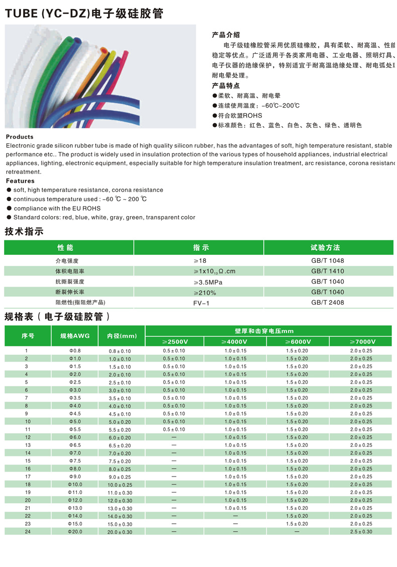 1-電子級(jí)硅膠管.jpg