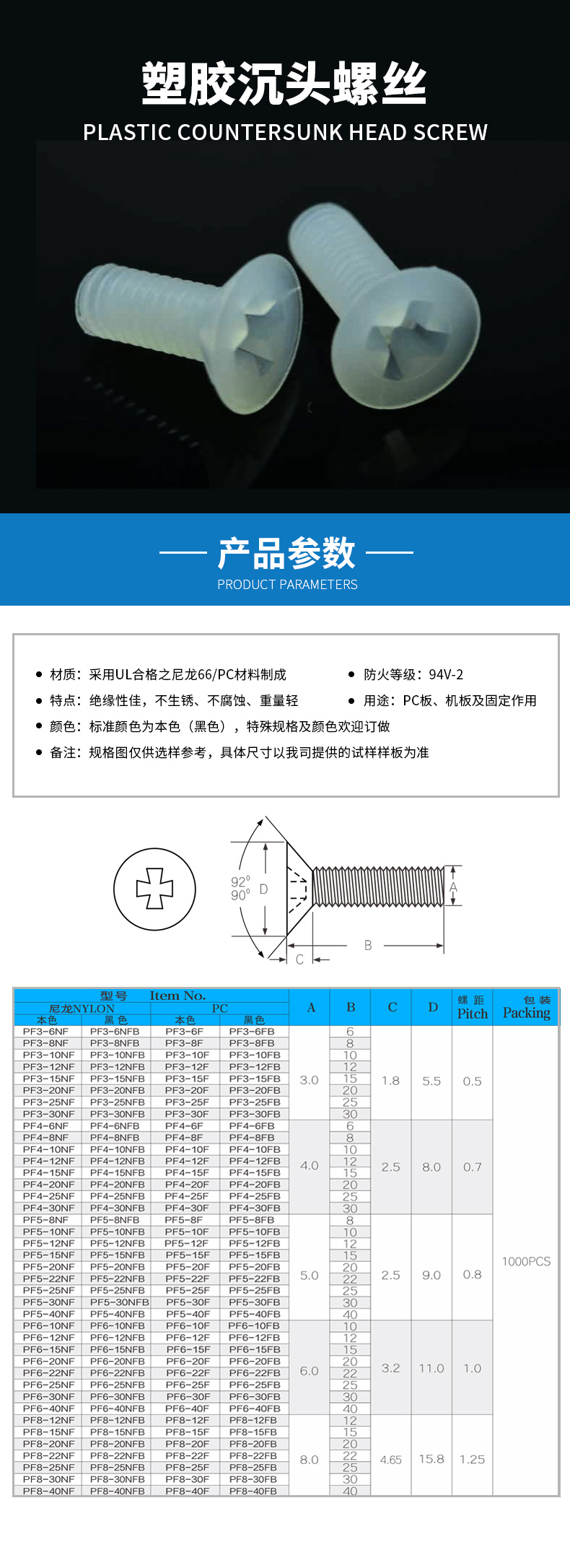 塑膠沉頭螺絲.jpg